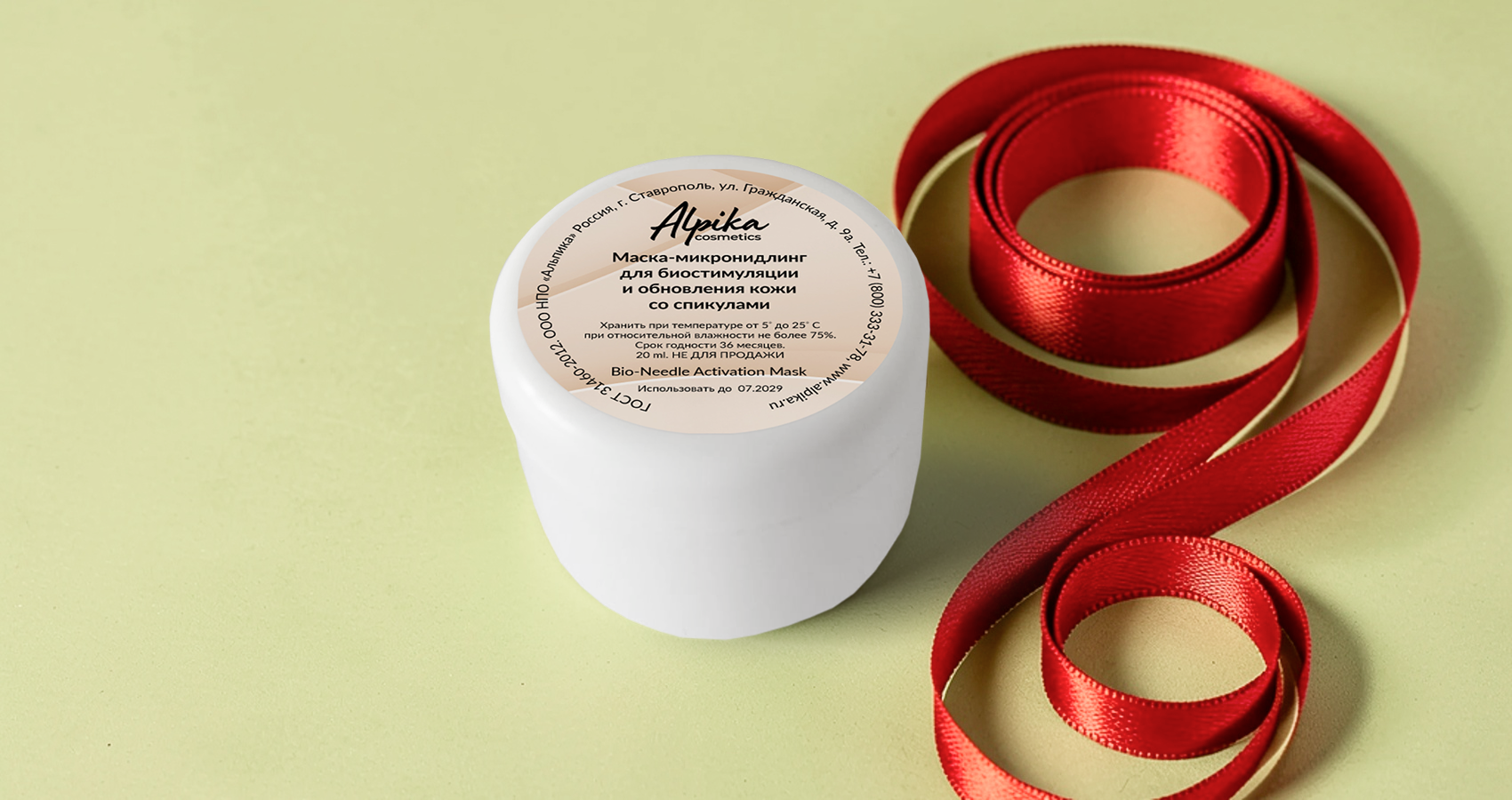 Подарок в каждый заказ — маска Bio-Needle Activation Mask