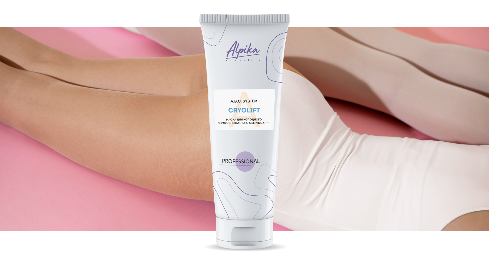 Маска для холодного лимфодренажного обертывания CRYOLIFT