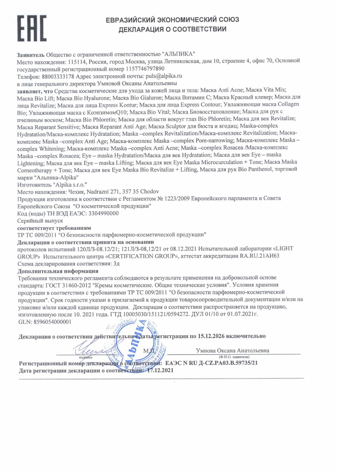 Сертификат