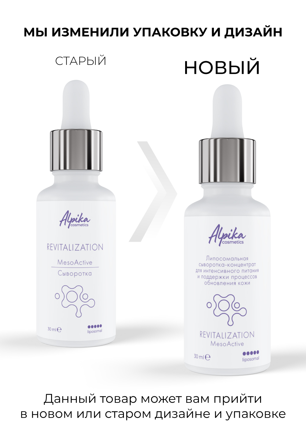 Липосомальная сыворотка-концентрат для интенсивного питания и поддержки процессов обновления кожи, 30 мл