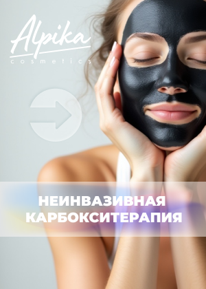 Курс "Неинвазивная карбокситерапия"