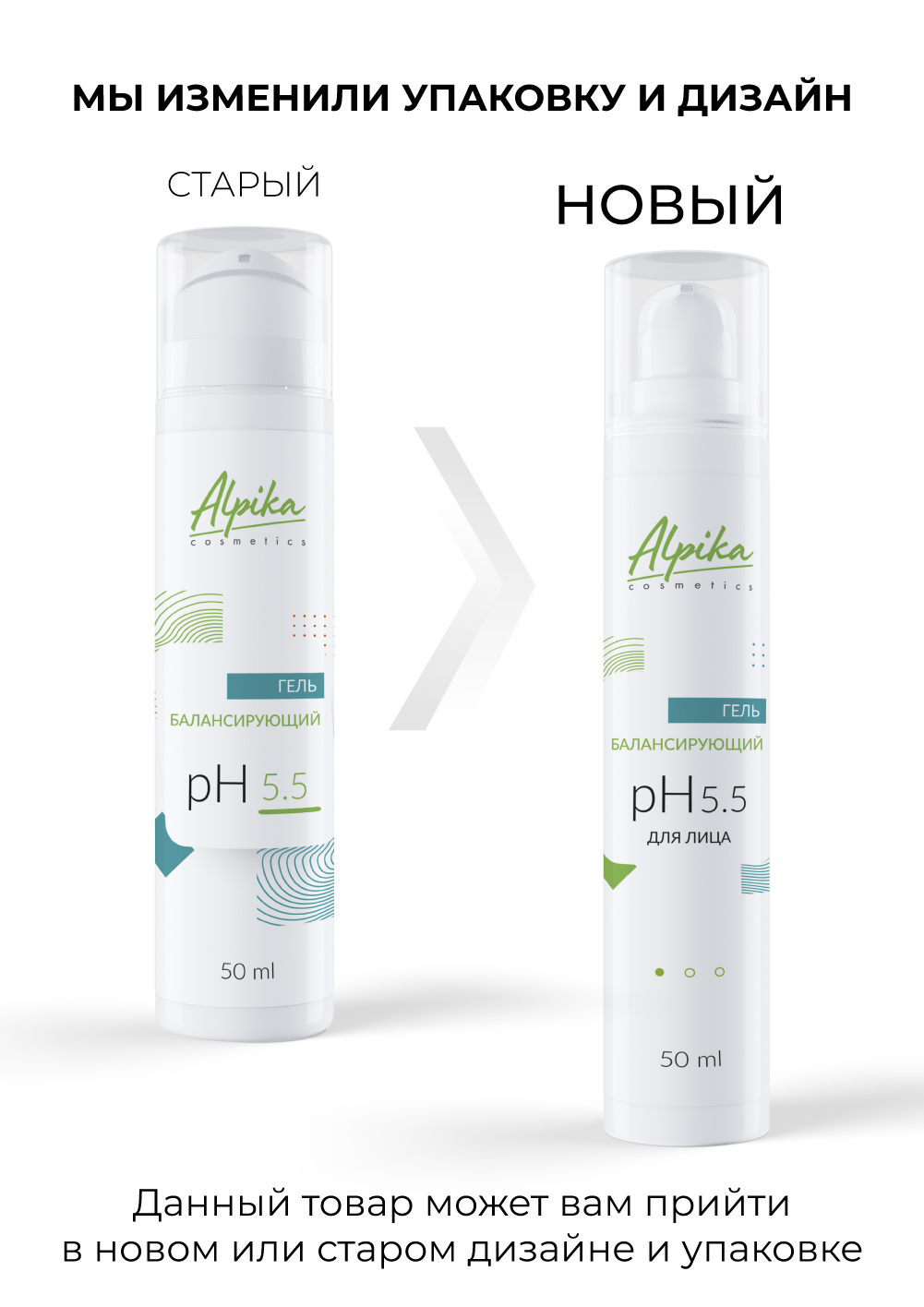 Гель Балансирующий pH 5,5, 50мл