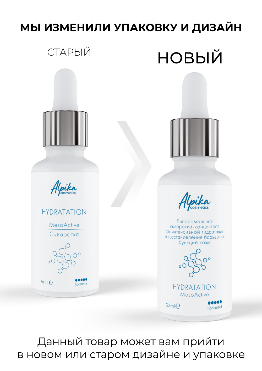 Липосомальная сыворотка-концентрат для интенсивной гидратации и восстановления барьерных функций кожи, 30 мл