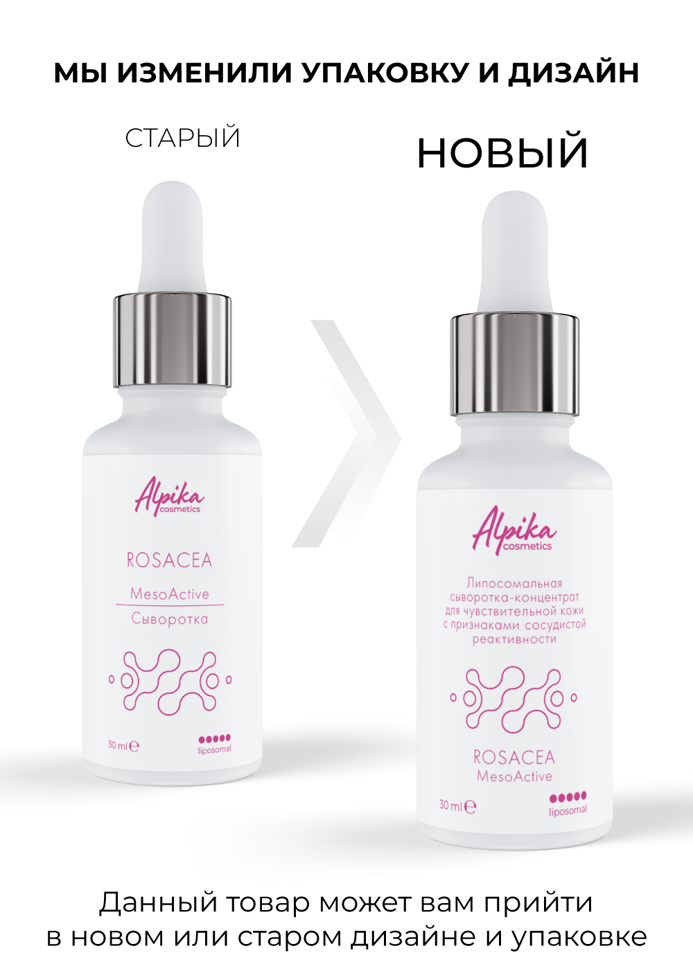 Липосомальная сыворотка-концентрат для чувствительной кожи с признаками сосудистой реактивности, 30 мл