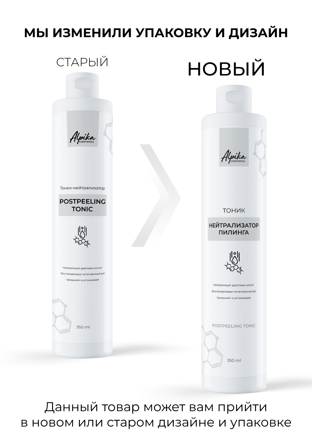 Тоник нейтрализатор пилинга, 350 мл