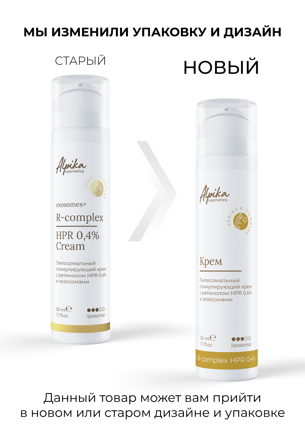 Липосомальный стимулирующий крем с ретинолом HPR 0,4% и экзосомами, 50 мл