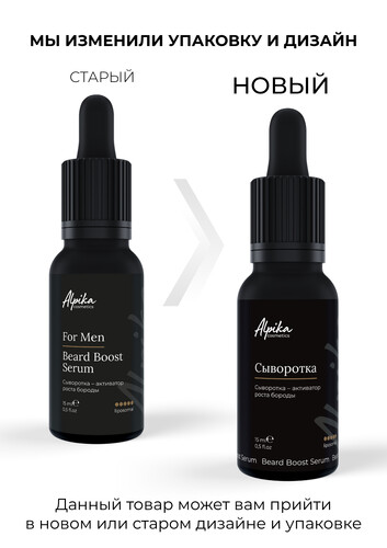 Сыворотка-активатор роста бороды Beard Boost Serum, 15 мл