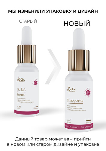 Интенсивная лифтинг-сыворотка с пептидами от морщин, 15 мл 
