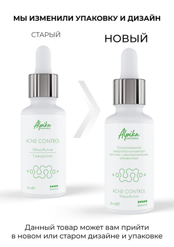 Липосомальная сыворотка-концентрат для кожи с воспалительными элементами, 30 мл