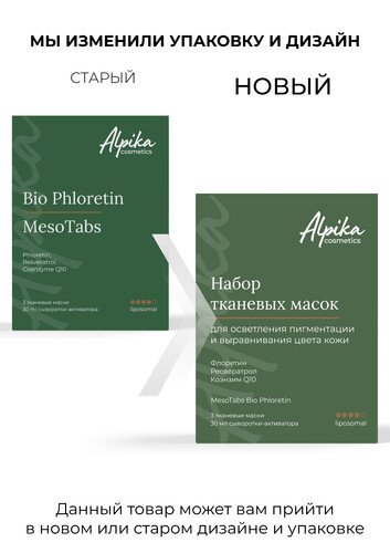 Набор тканевых масок для осветления пигментации и выравнивания цвета кожи, 3 шт
