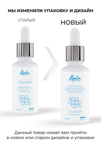 Липосомальная сыворотка-концентрат для повышения упругости и плотности кожи, 30 мл