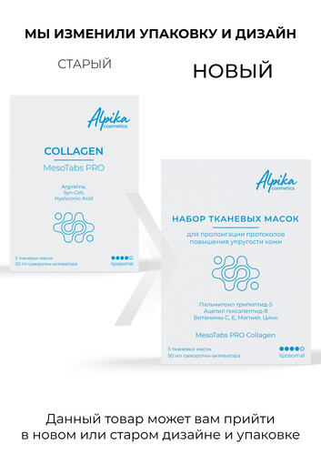 Набор тканевых масок для пролонгации протоколов повышения упругости кожи, 5шт