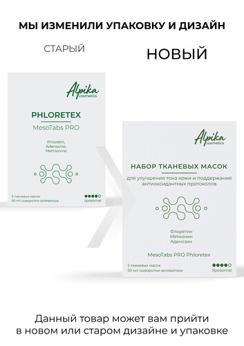 Набор тканевых масок для улучшения тона кожи и поддержания антиоксидантных протоколов, 5шт