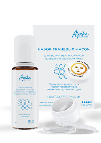 Набор тканевых масок для пролонгации протоколов повышения упругости кожи, 5шт