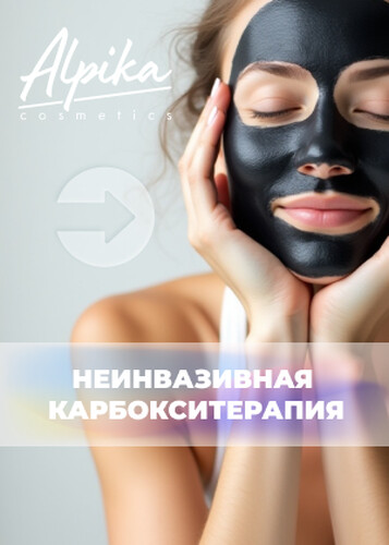 Курс "Неинвазивная карбокситерапия"