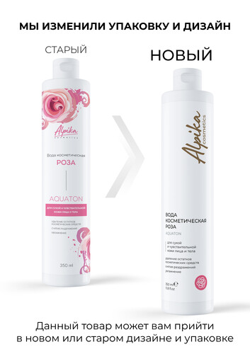 Вода косметическая для сухой и чувствительной кожи лица и тела, 350 мл