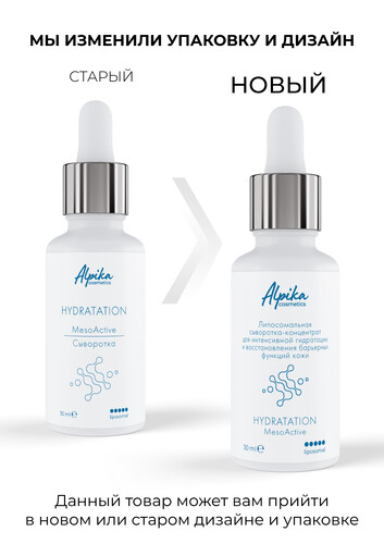 Липосомальная сыворотка-концентрат для интенсивной гидратации и восстановления барьерных функций кожи, 30 мл