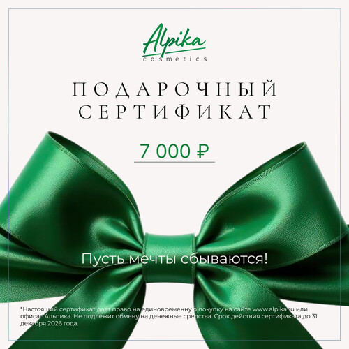 Сертификат подарочный 7000 р