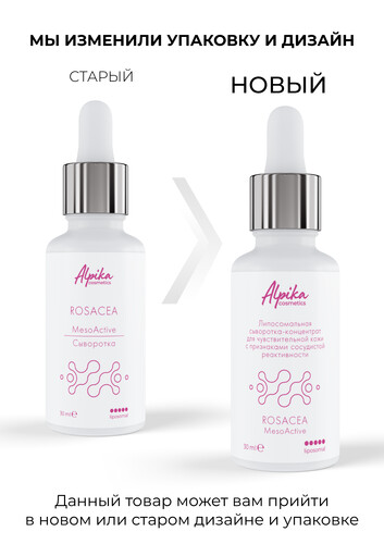 Липосомальная сыворотка-концентрат для чувствительной кожи с признаками сосудистой реактивности, 30 мл