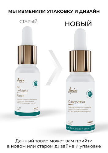 Укрепляющая тонизирующая сыворотка с коллагеном для разглаживания морщин, 15 мл