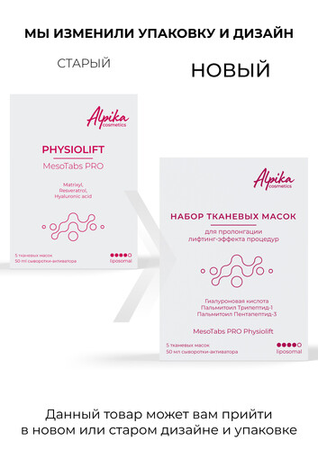 Набор тканевых масок для пролонгации лифтинг-эффекта процедур, 5шт