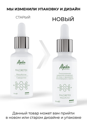 Липосомальная сыворотка-концентрат для кожи с признаками окислительного стресса, 30 мл