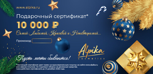 Сертификат подарочный 10000 р