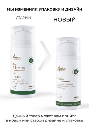 Антивозрастной крем с флоретином для кожи вокруг глаз, 30 мл