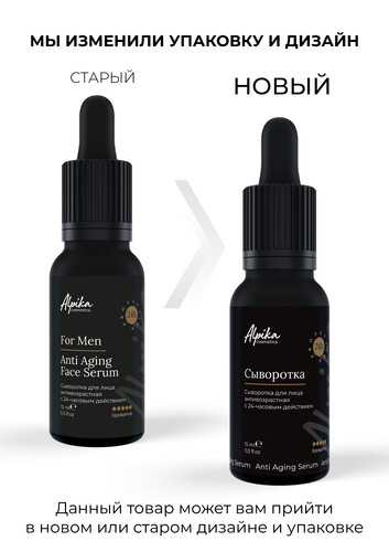 Сыворотка для лица антивозрастная с 24-часовым действием Anti Aging Face Serum For Men 24H, 15 мл
