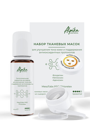 Набор тканевых масок для улучшения тона кожи и поддержания антиоксидантных протоколов, 5шт