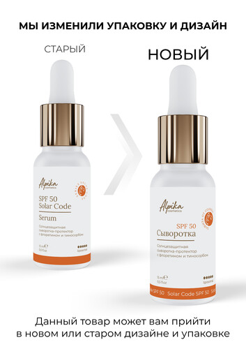 Солнцезащитная сыворотка-протектор с флоретином и тиносорбом, 15 мл 