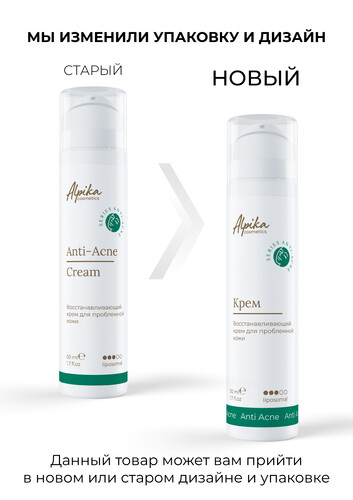 Восстанавливающий крем для проблемной кожи, 50 мл