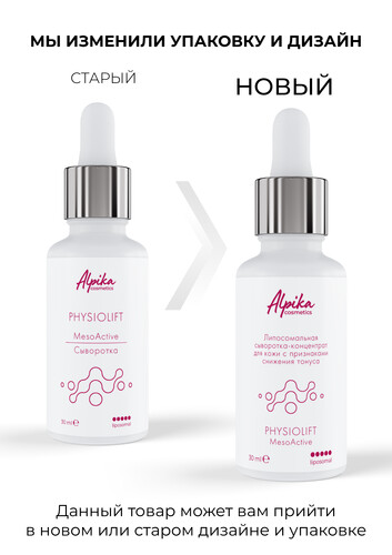 Липосомальная сыворотка-концентрат для кожи с признаками снижения тонуса, 30 мл