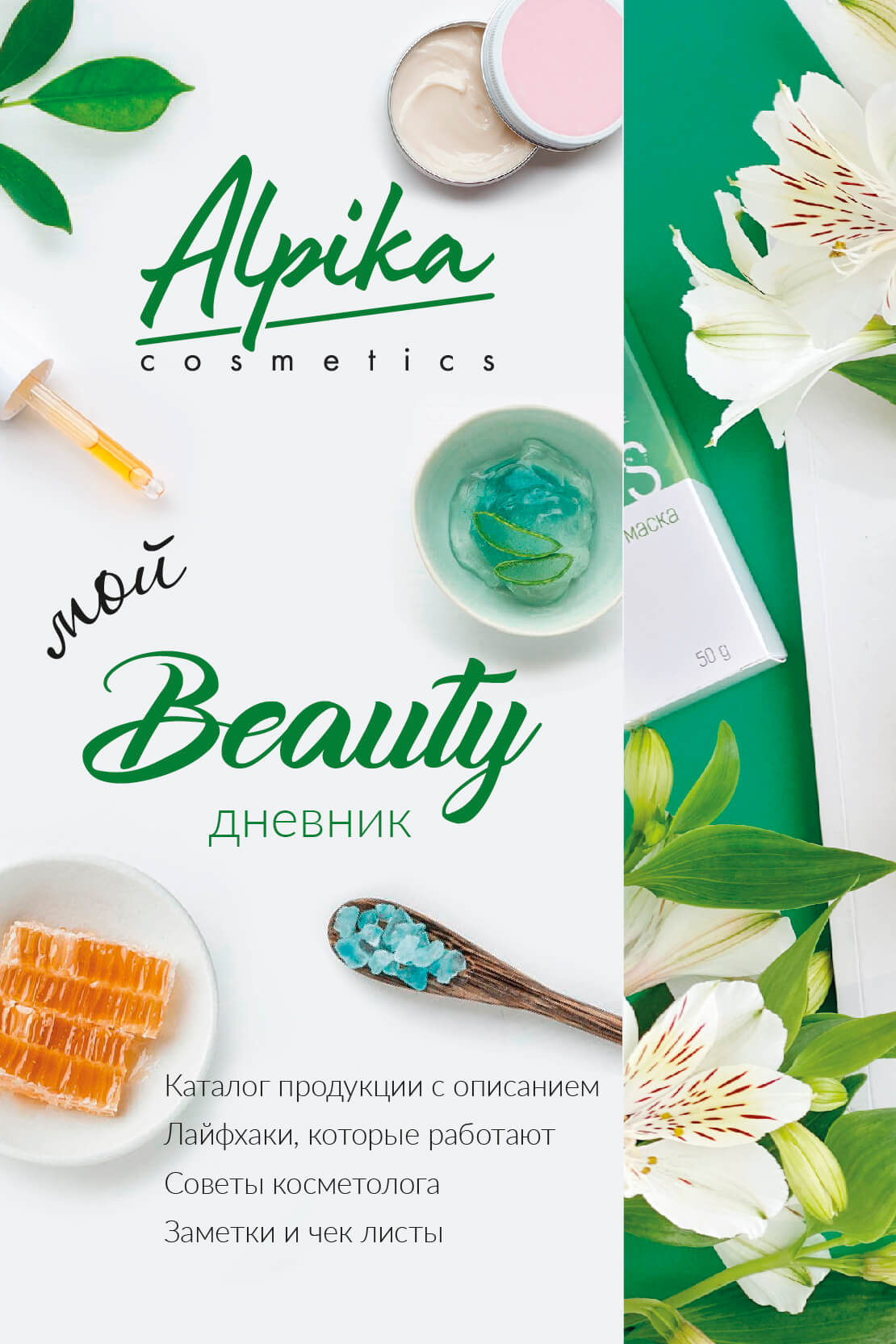 Купить Venera Cosmetics Дневник 